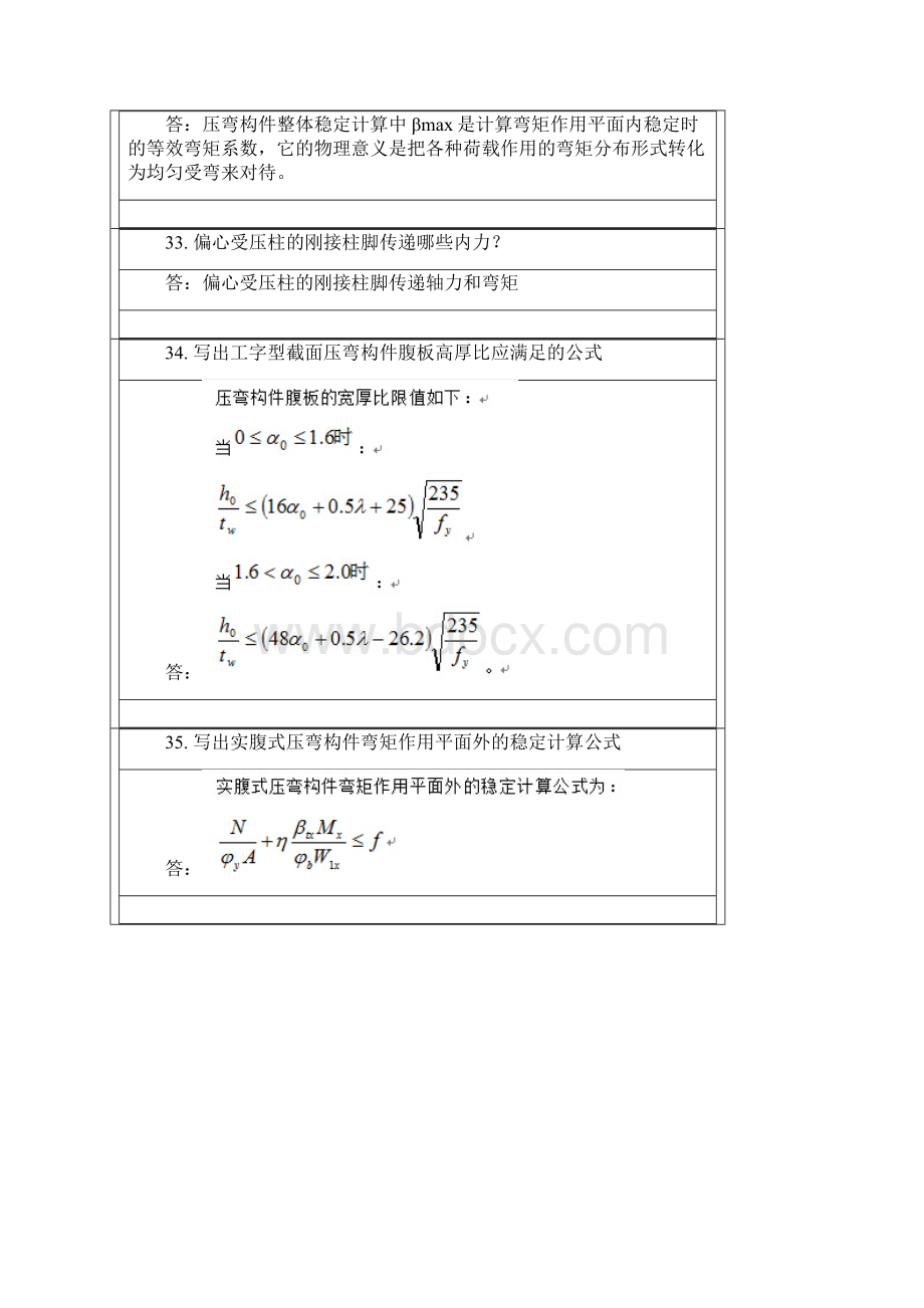 西南交大钢结构A离线作业.docx_第2页