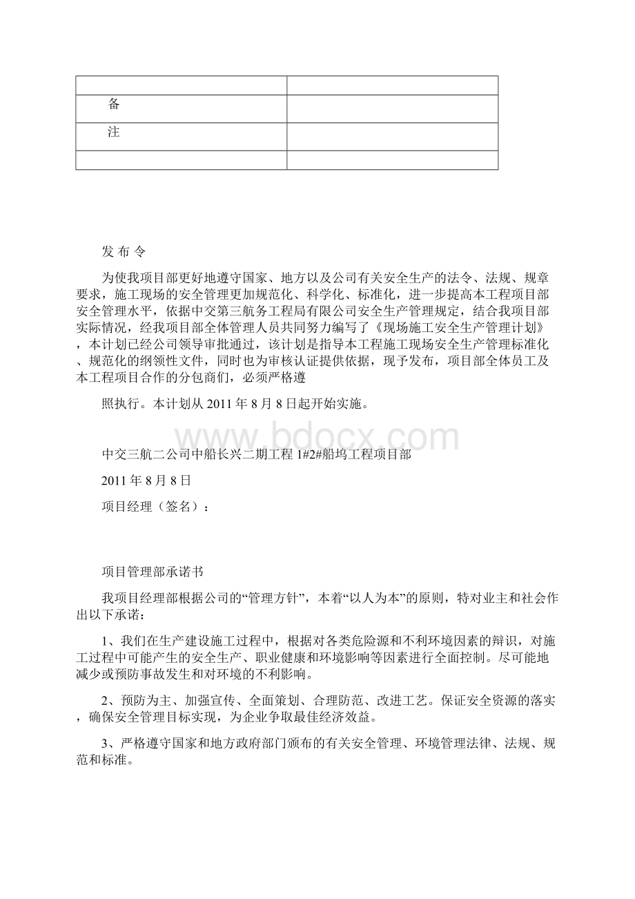 施工现场安全管理计划审批表.docx_第3页