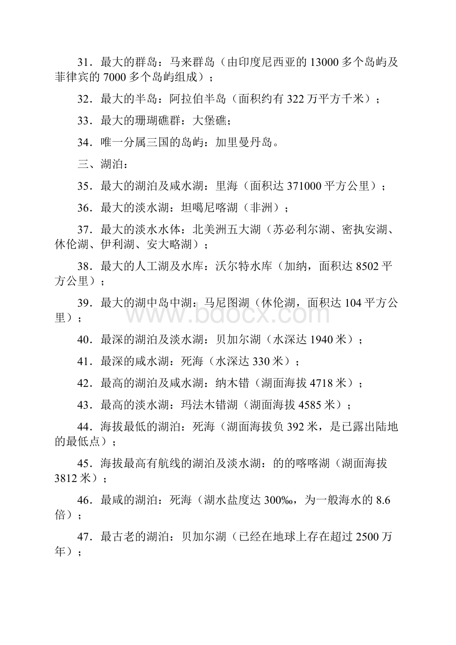 百科知识世界之最地理常识大全.docx_第3页