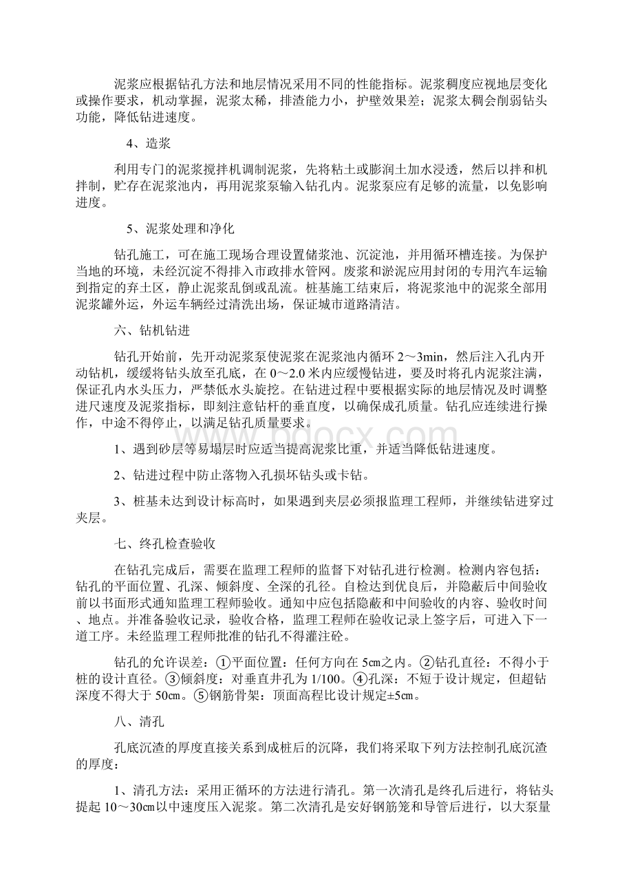 桥施工方案Word格式.docx_第3页