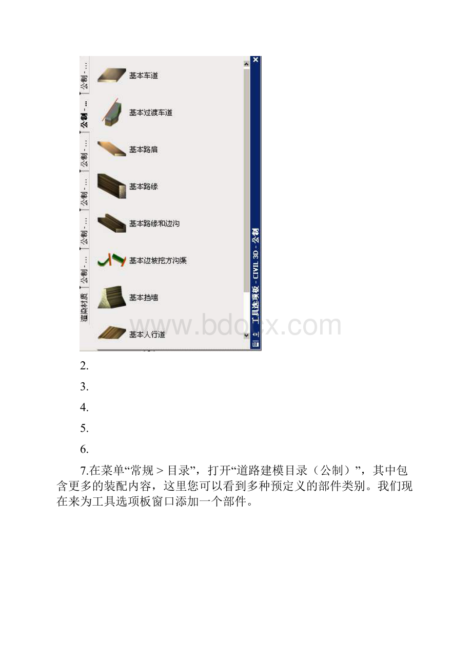 civil3d学习指南8道路模型Word文档格式.docx_第3页