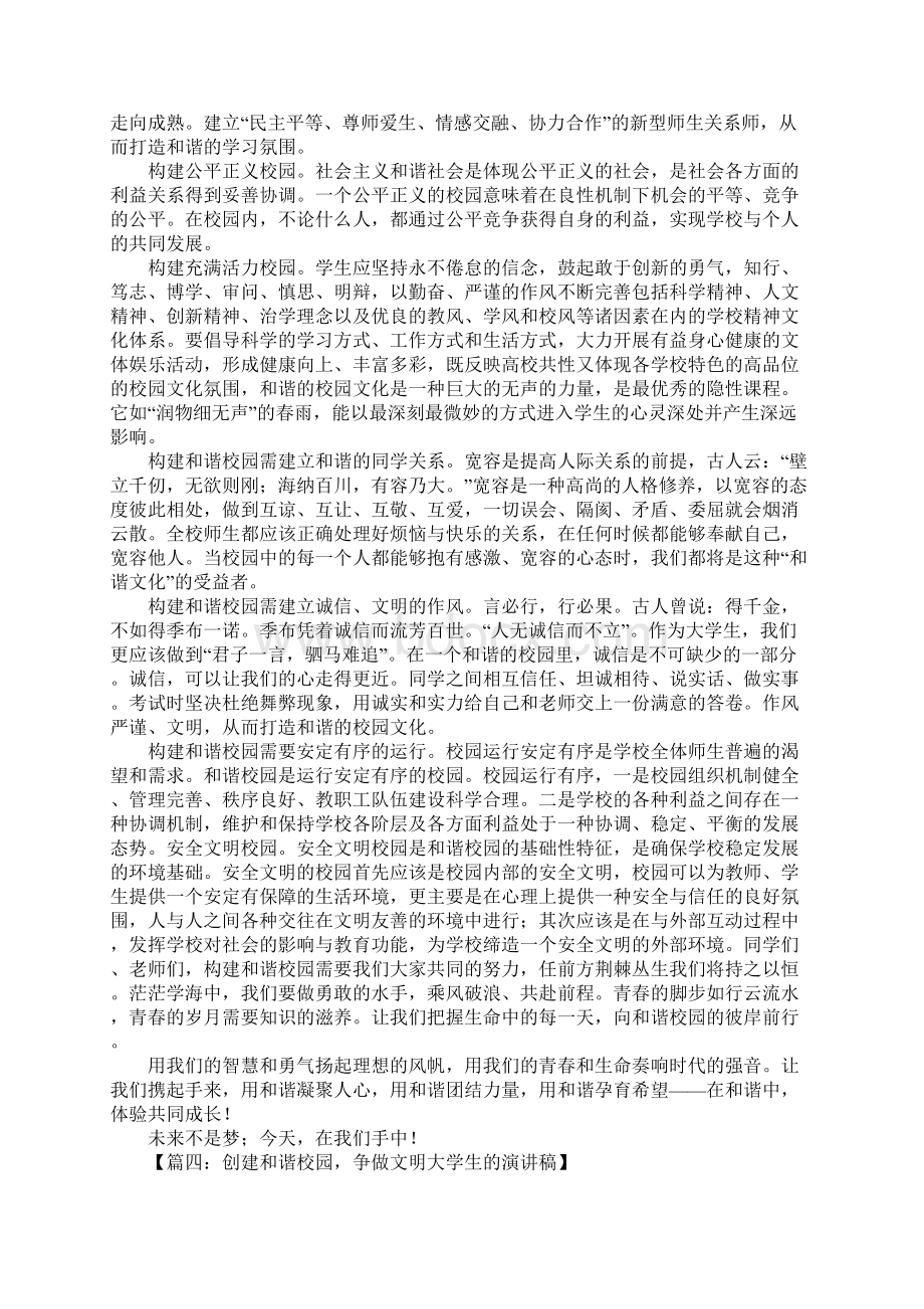 构建和谐校园演讲稿.docx_第3页