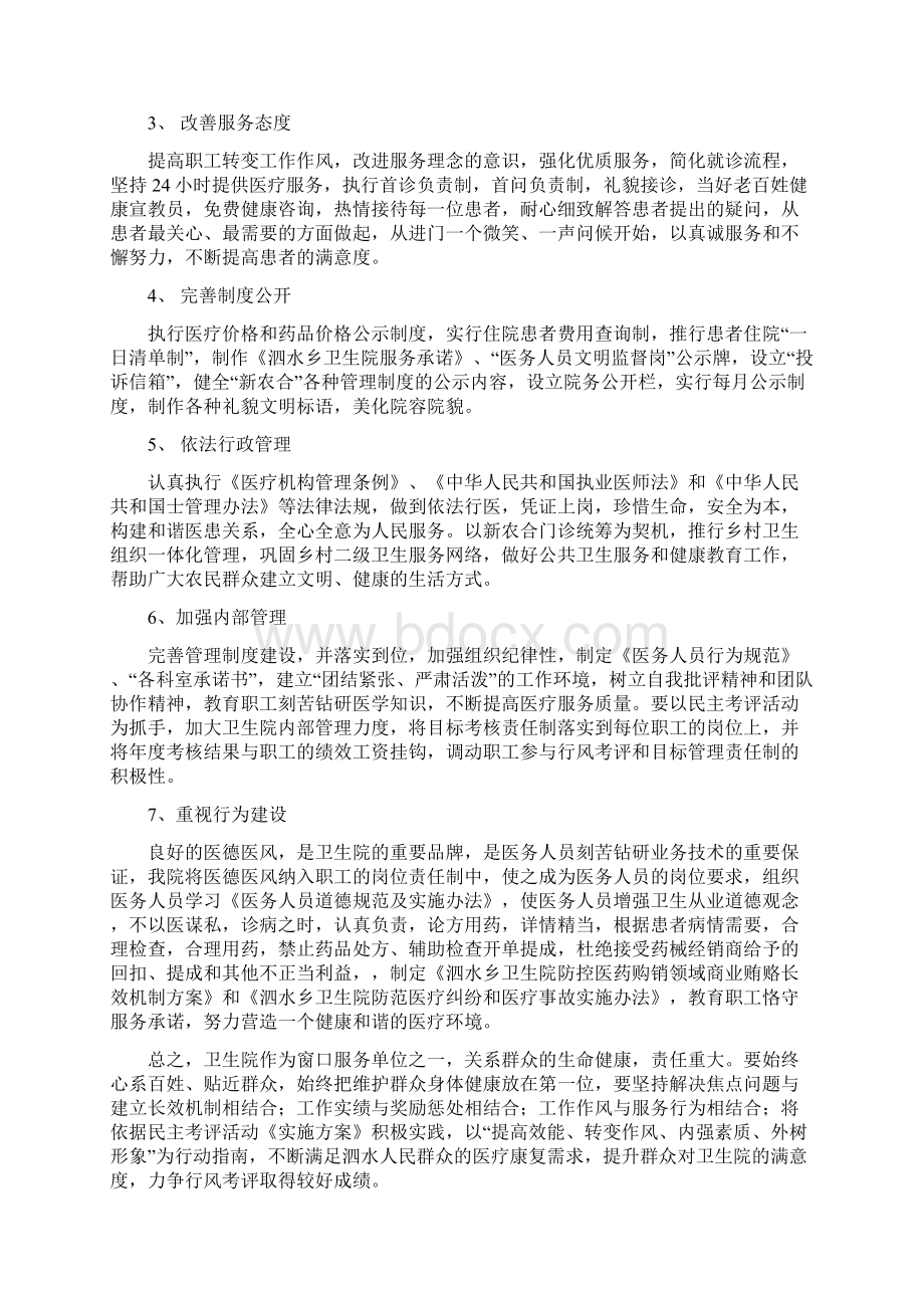 行风整改措施多篇范文文档格式.docx_第3页