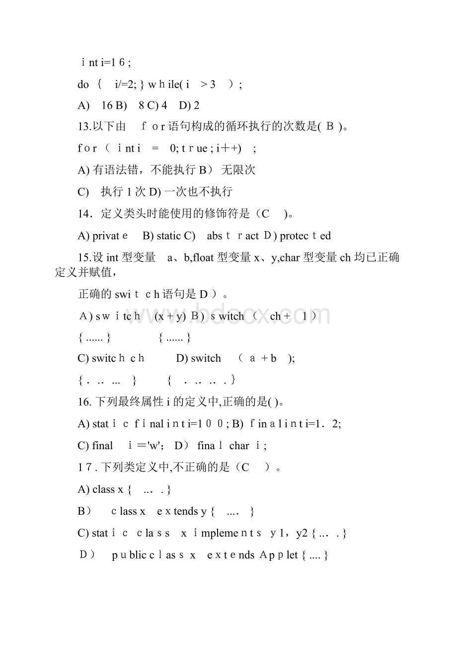 JAVA语言程序设计期末考试试题及答案.docx_第3页