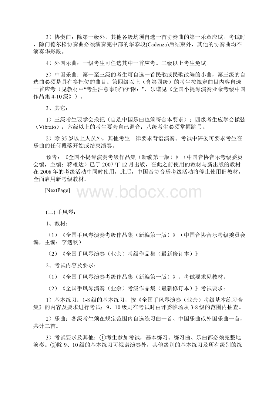 音乐考级考试科目及其相关要求.docx_第3页