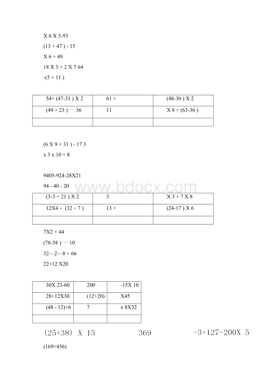 三年级四则混合运算题Word格式文档下载.docx_第3页