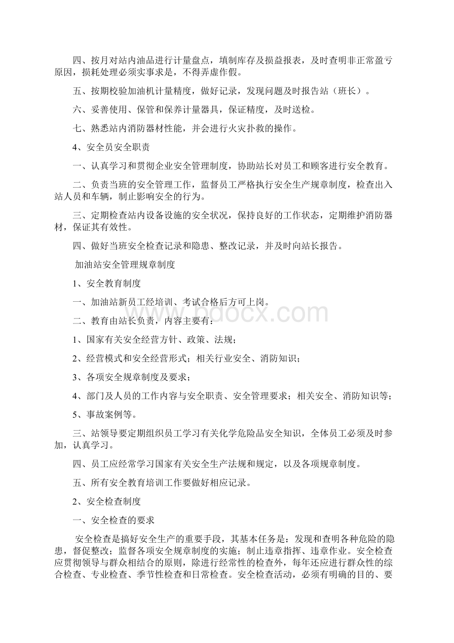 加油站员工规章制度共5篇Word文档格式.docx_第2页