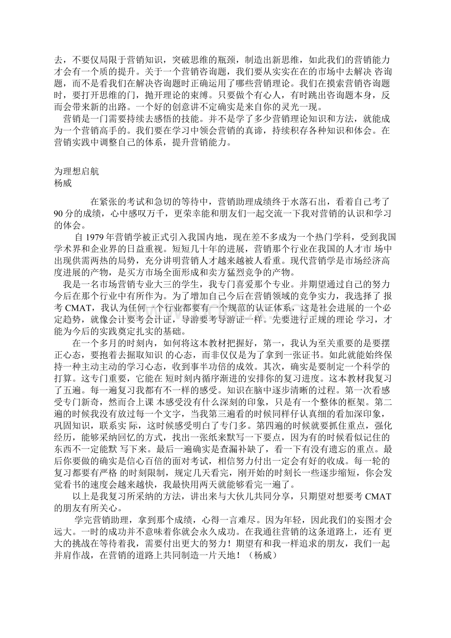 中国市场营销经理助理学习心得.docx_第2页