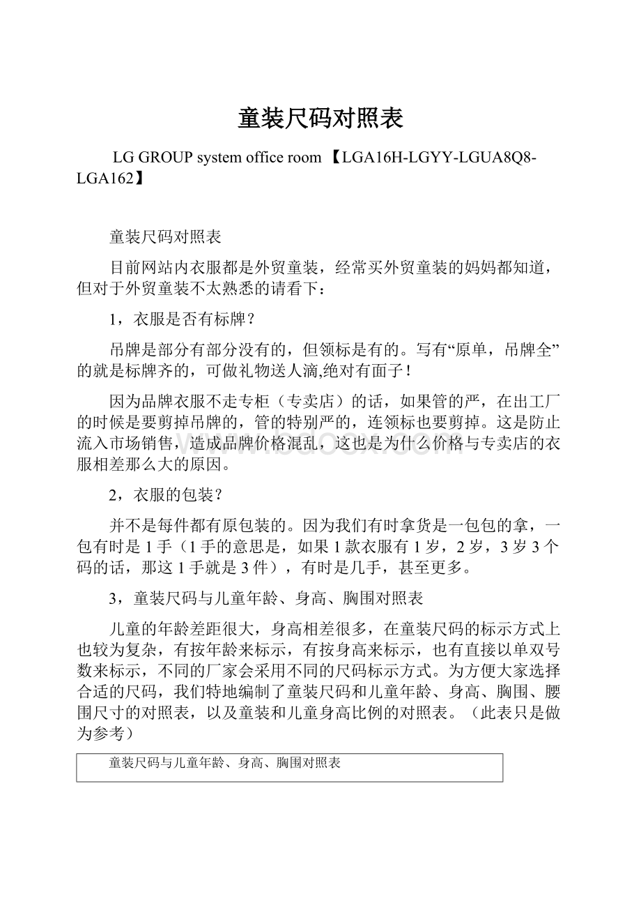 童装尺码对照表Word文档下载推荐.docx_第1页