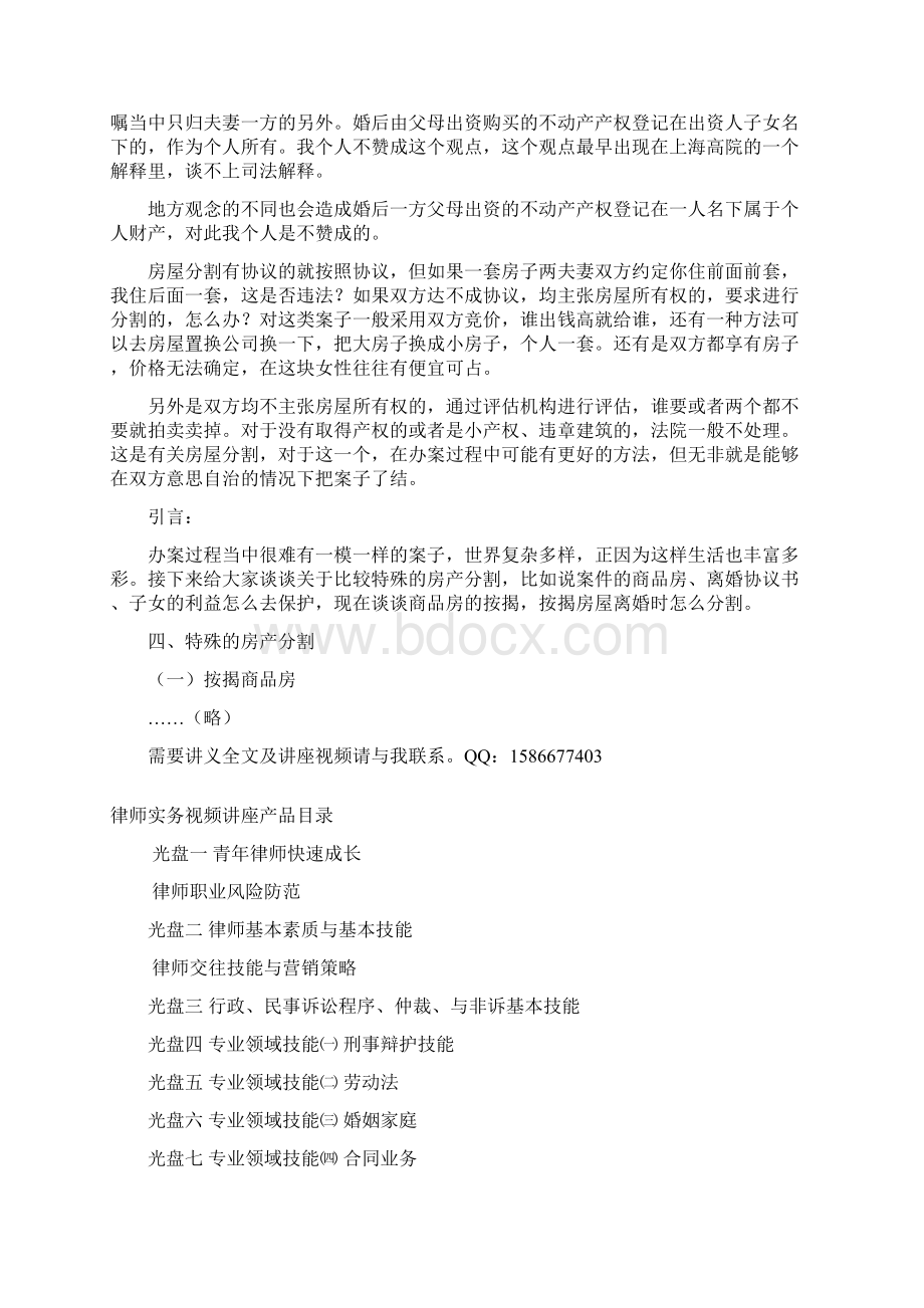 离婚房产分割律师实务策略.docx_第3页