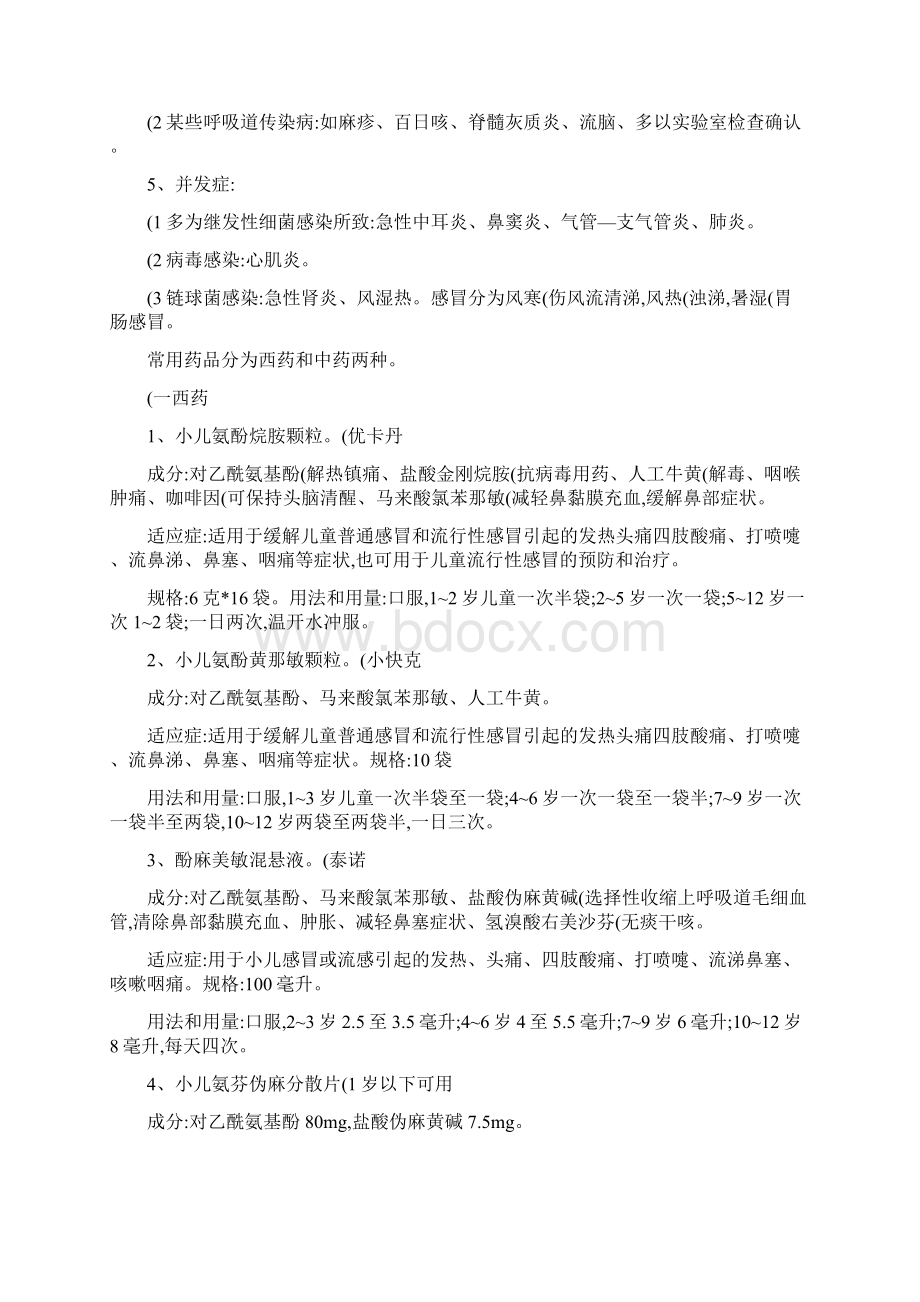 小儿常见病及用药指导精.docx_第2页