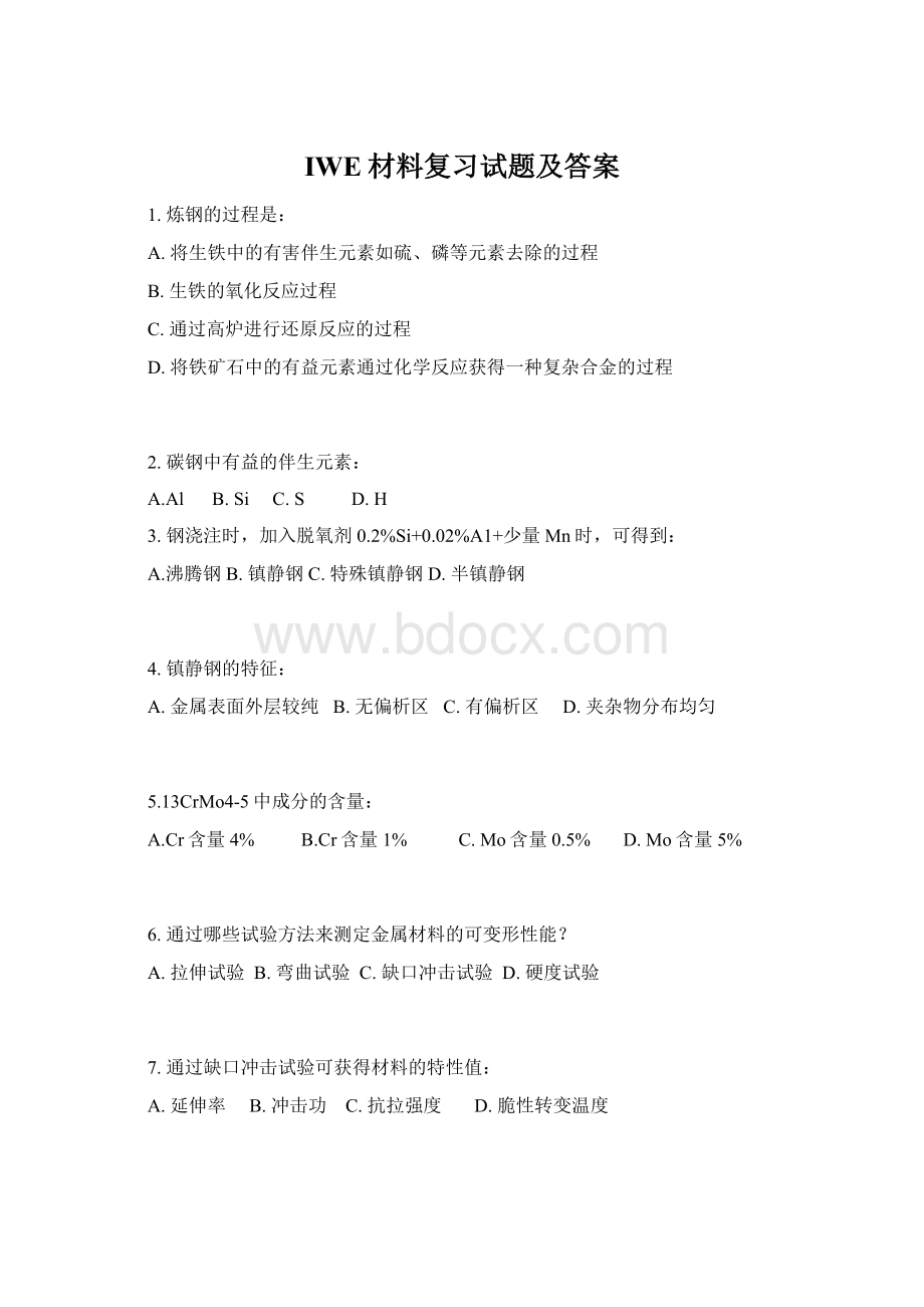 IWE材料复习试题及答案.docx