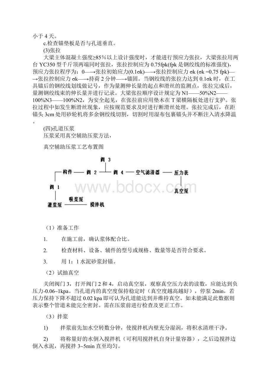 30米T梁预制技术Word格式文档下载.docx_第3页