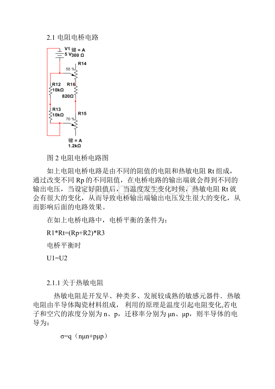 闭环温度控制器设计Word下载.docx_第2页