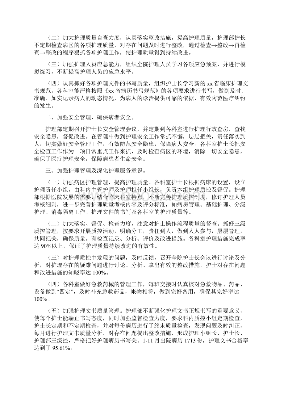 医院护理上半年个人工作总结范文与医院护理上半年工作总结汇编.docx_第3页