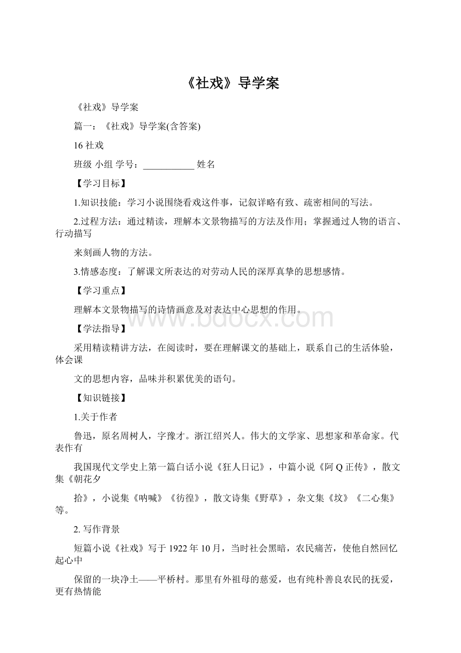 《社戏》导学案Word格式.docx