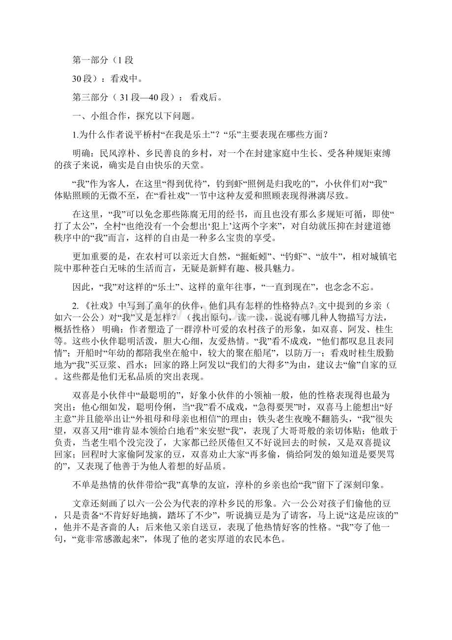 《社戏》导学案Word格式.docx_第3页