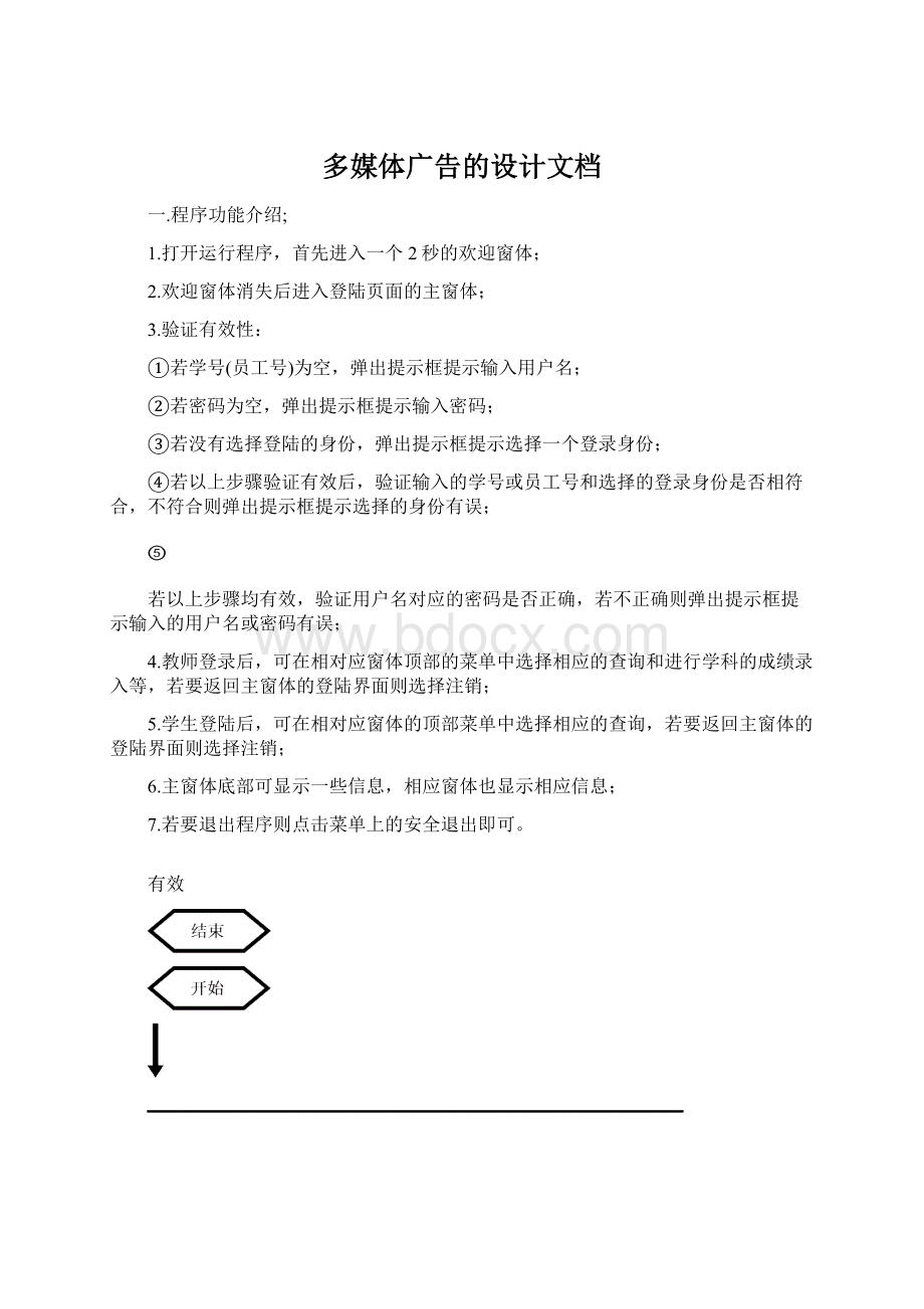 多媒体广告的设计文档.docx_第1页