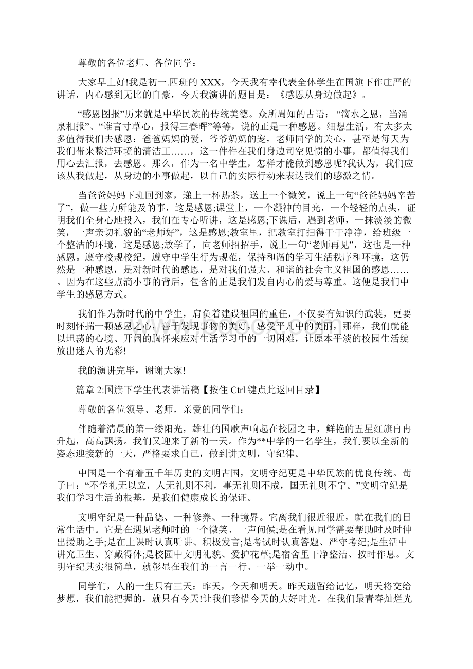 国旗下学生代表讲话稿6篇Word格式文档下载.docx_第2页