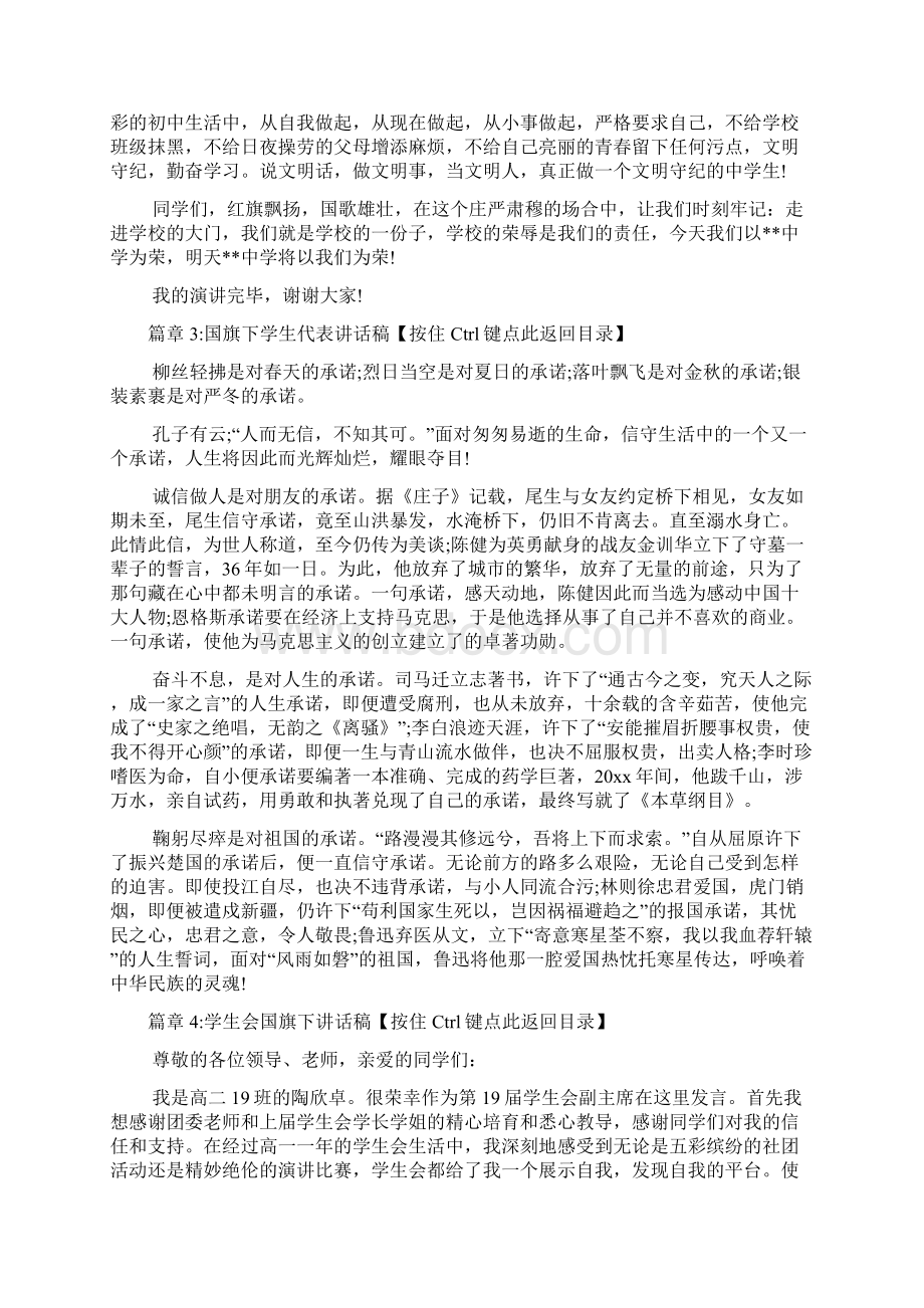 国旗下学生代表讲话稿6篇Word格式文档下载.docx_第3页