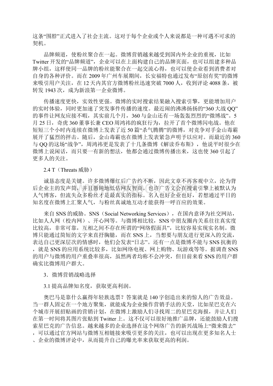 微博营销 微博中国.docx_第3页