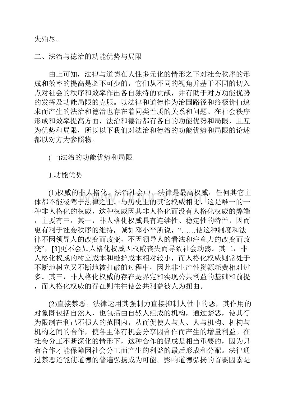 本科毕业生论文Word格式文档下载.docx_第3页