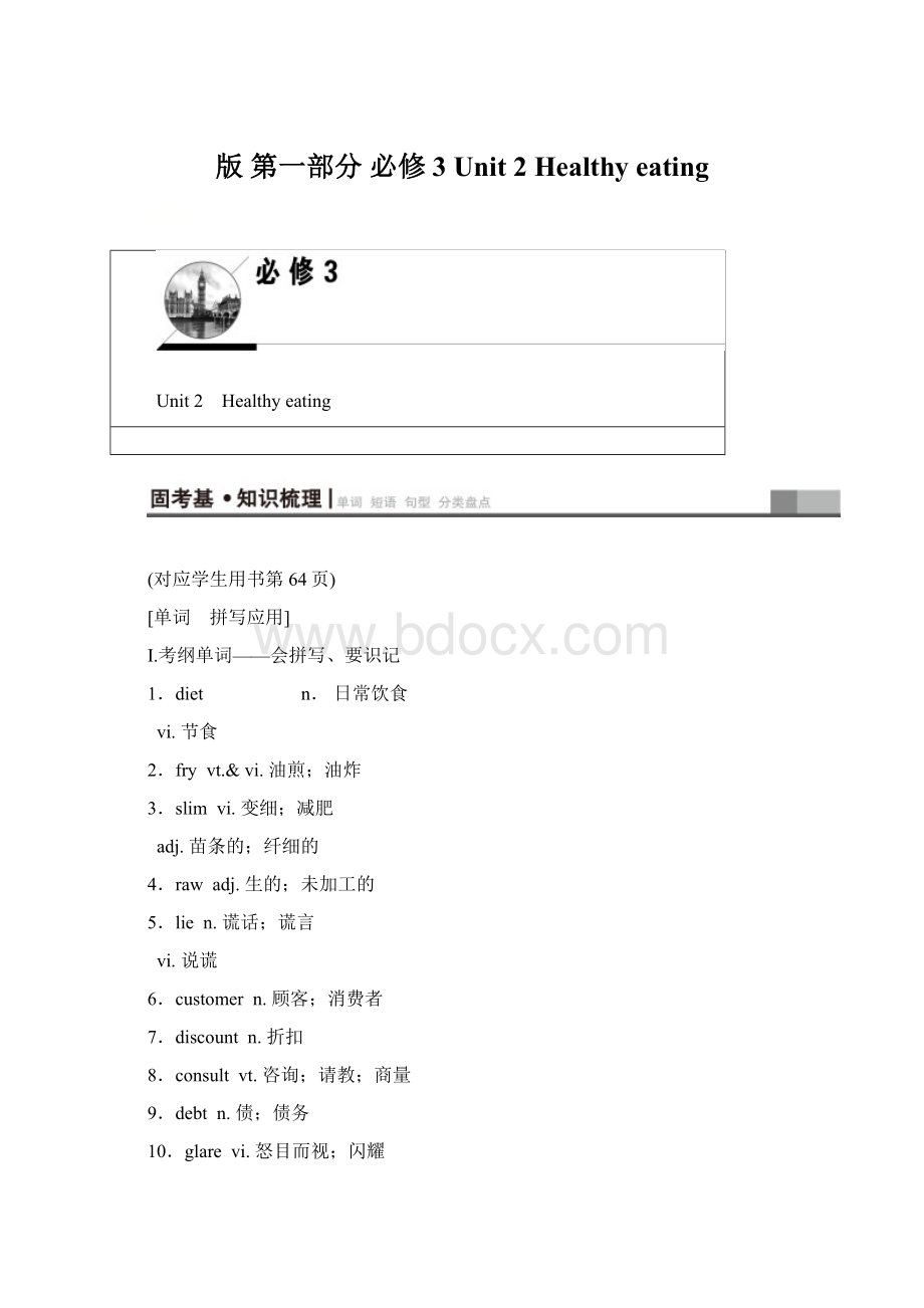 版 第一部分 必修3 Unit 2 Healthy eating.docx_第1页