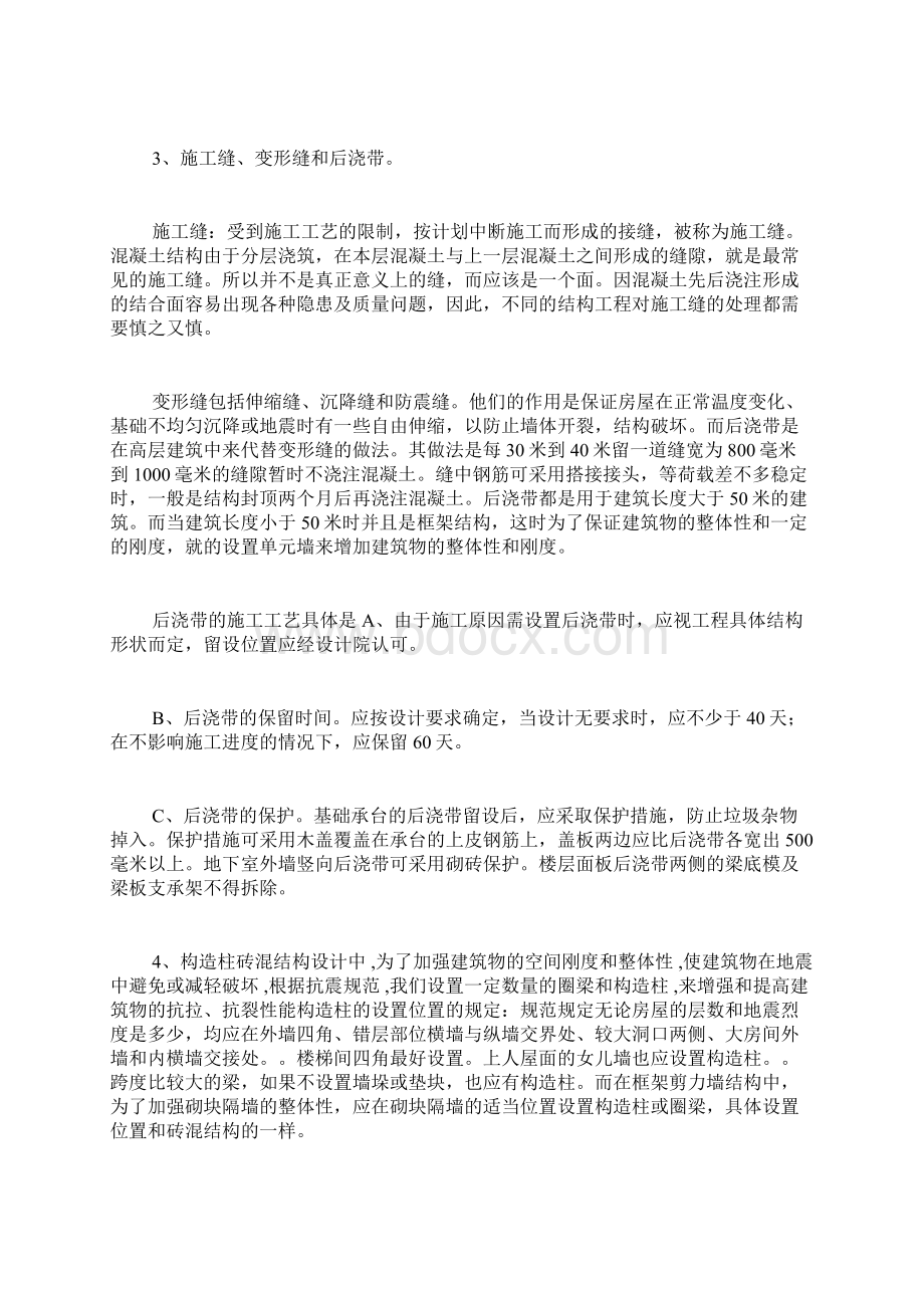 建筑实习总结锦集7篇.docx_第3页