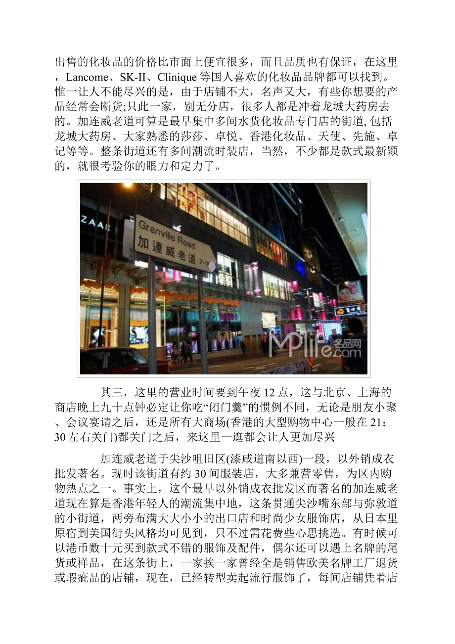 香港不可不去的特色街Word格式.docx_第3页