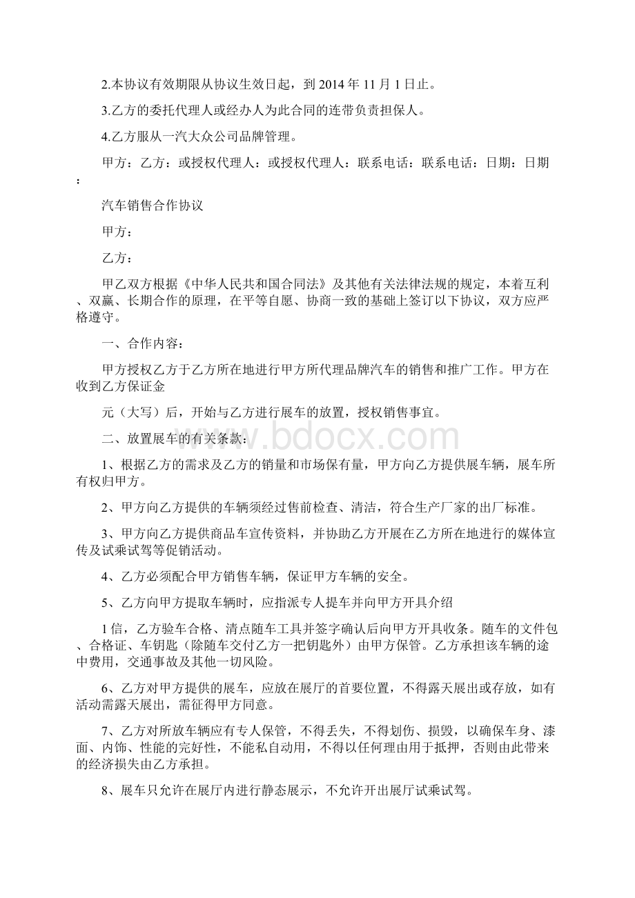 汽车销售合作协议书通用版.docx_第2页