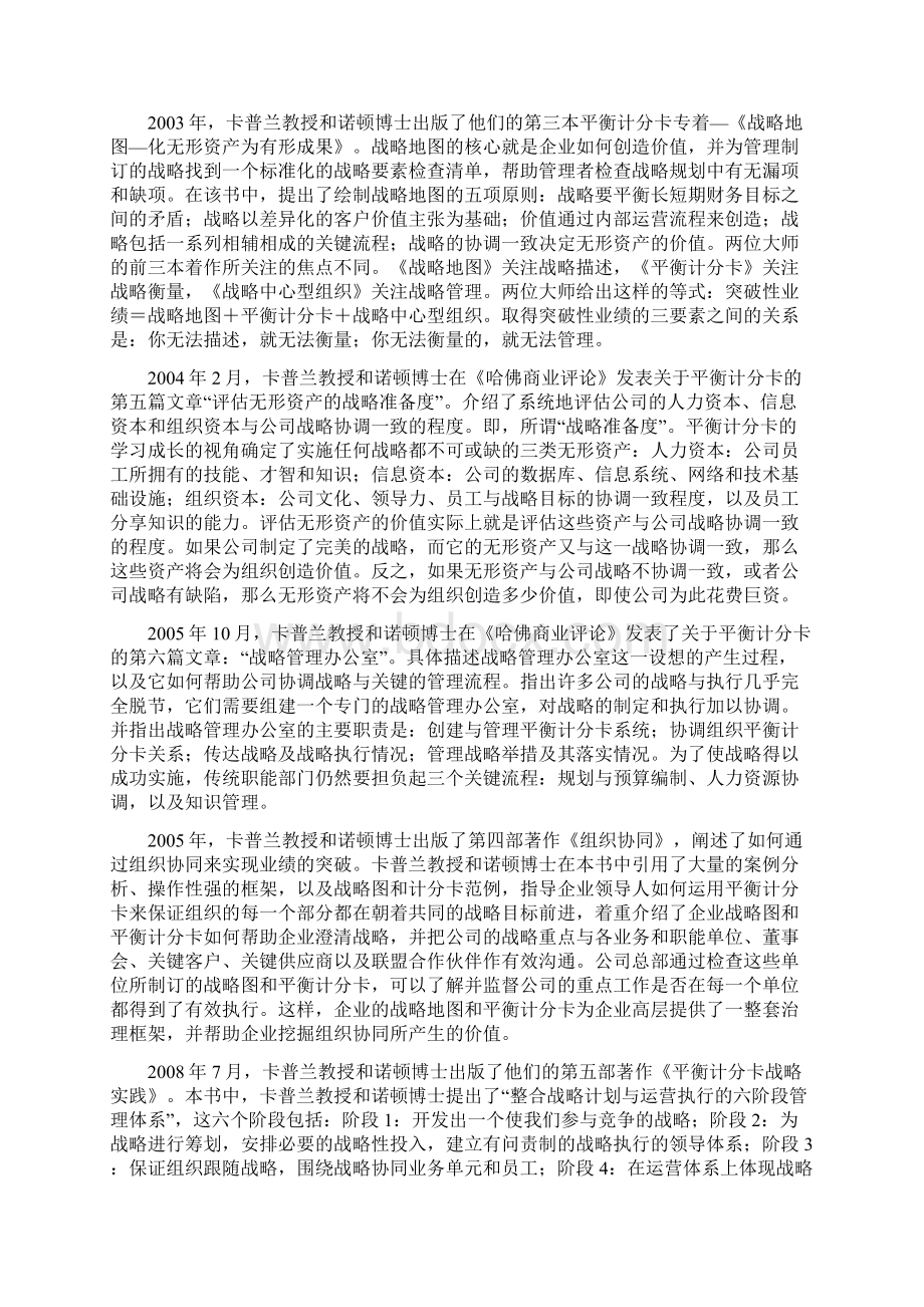 《战略绩效管理最佳实践实战案例解析》2.docx_第3页