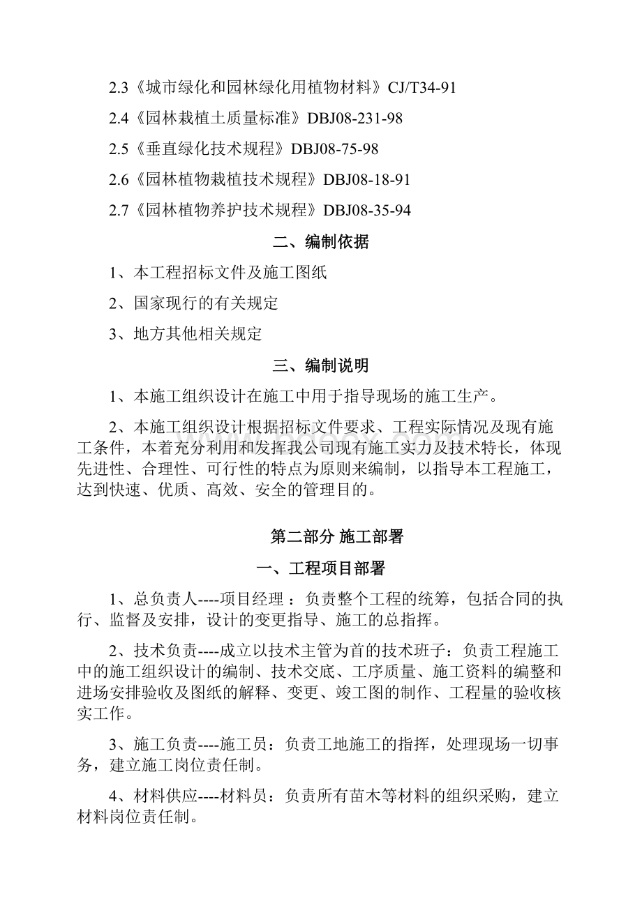 内蒙古公园绿化施工组织设计Word格式文档下载.docx_第2页