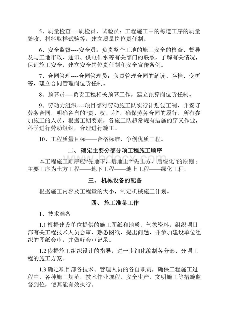 内蒙古公园绿化施工组织设计Word格式文档下载.docx_第3页