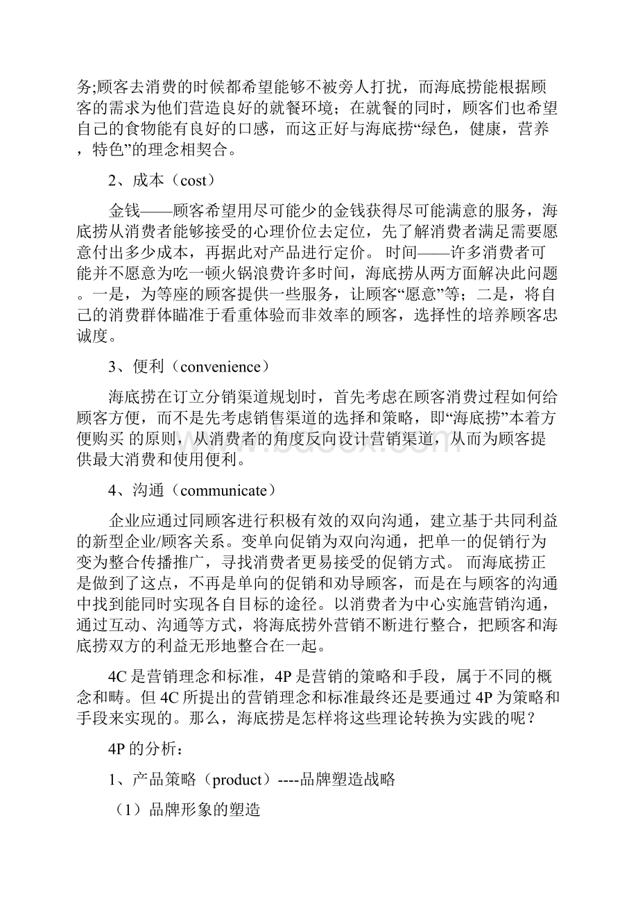 海底捞案例分析.docx_第2页