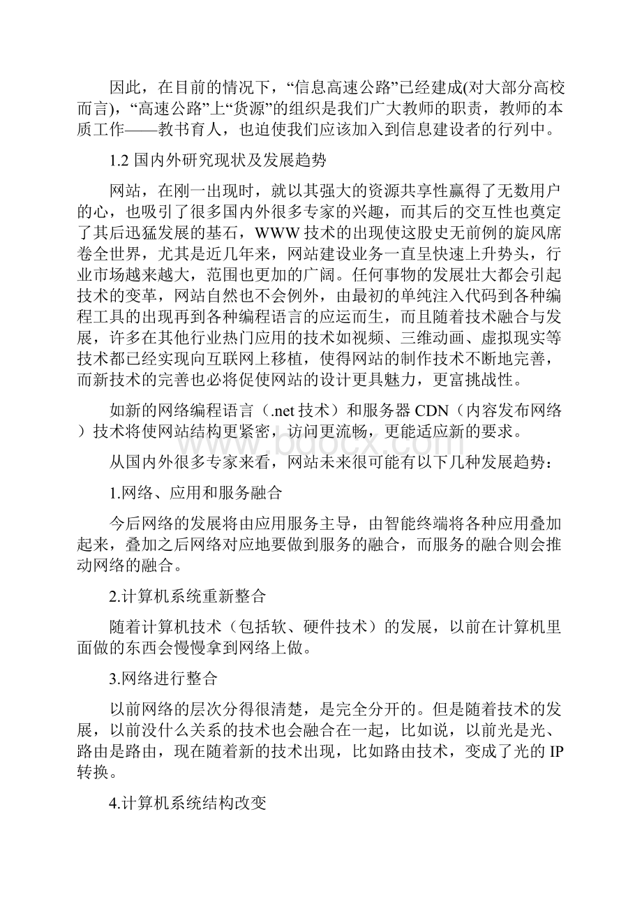 教学网站的设计与开发.docx_第2页