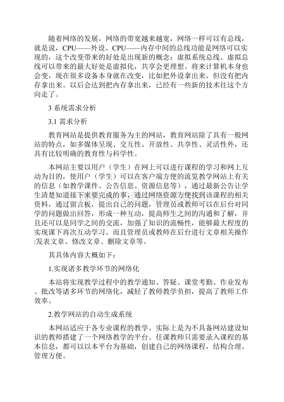 教学网站的设计与开发.docx_第3页