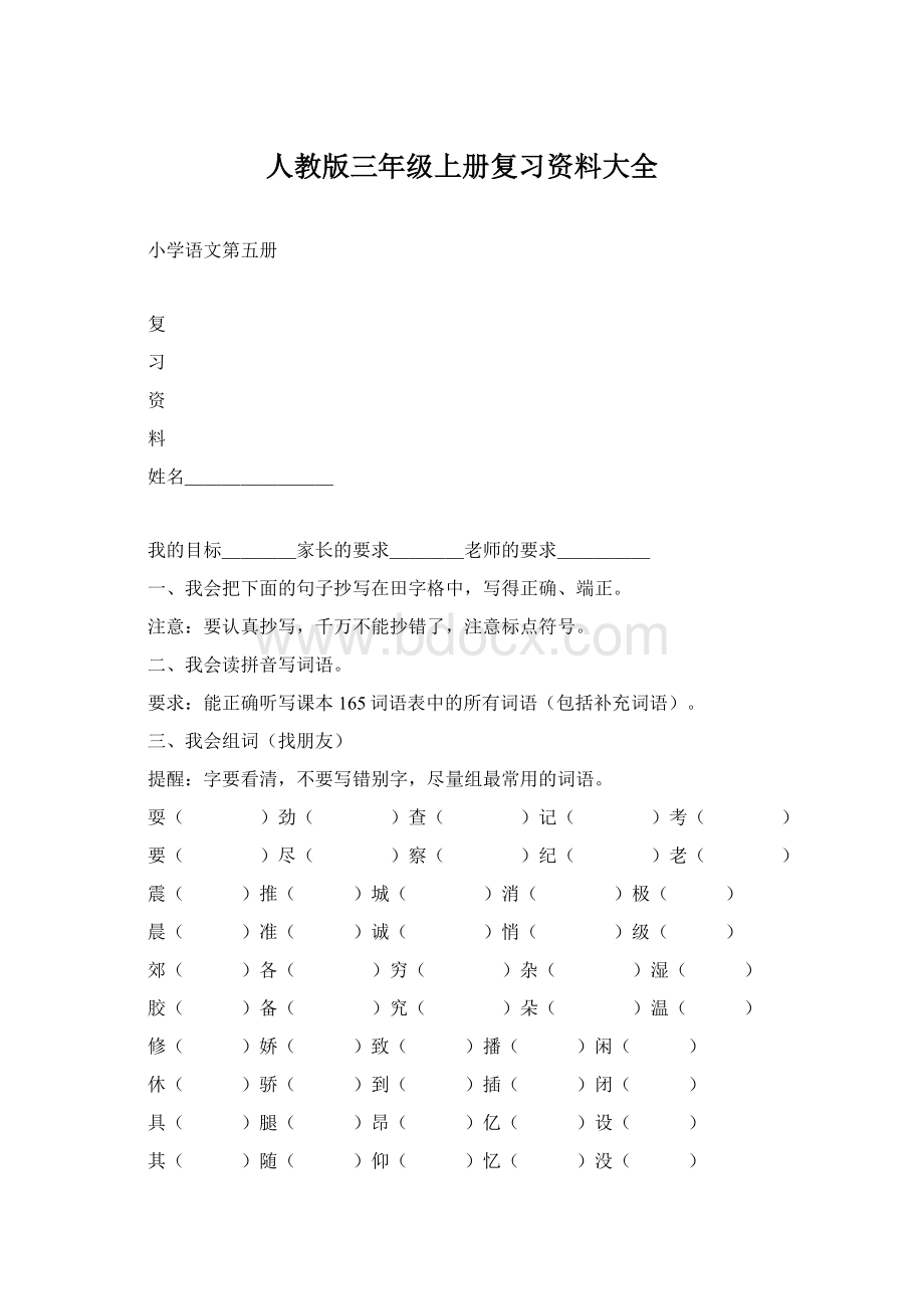 人教版三年级上册复习资料大全.docx