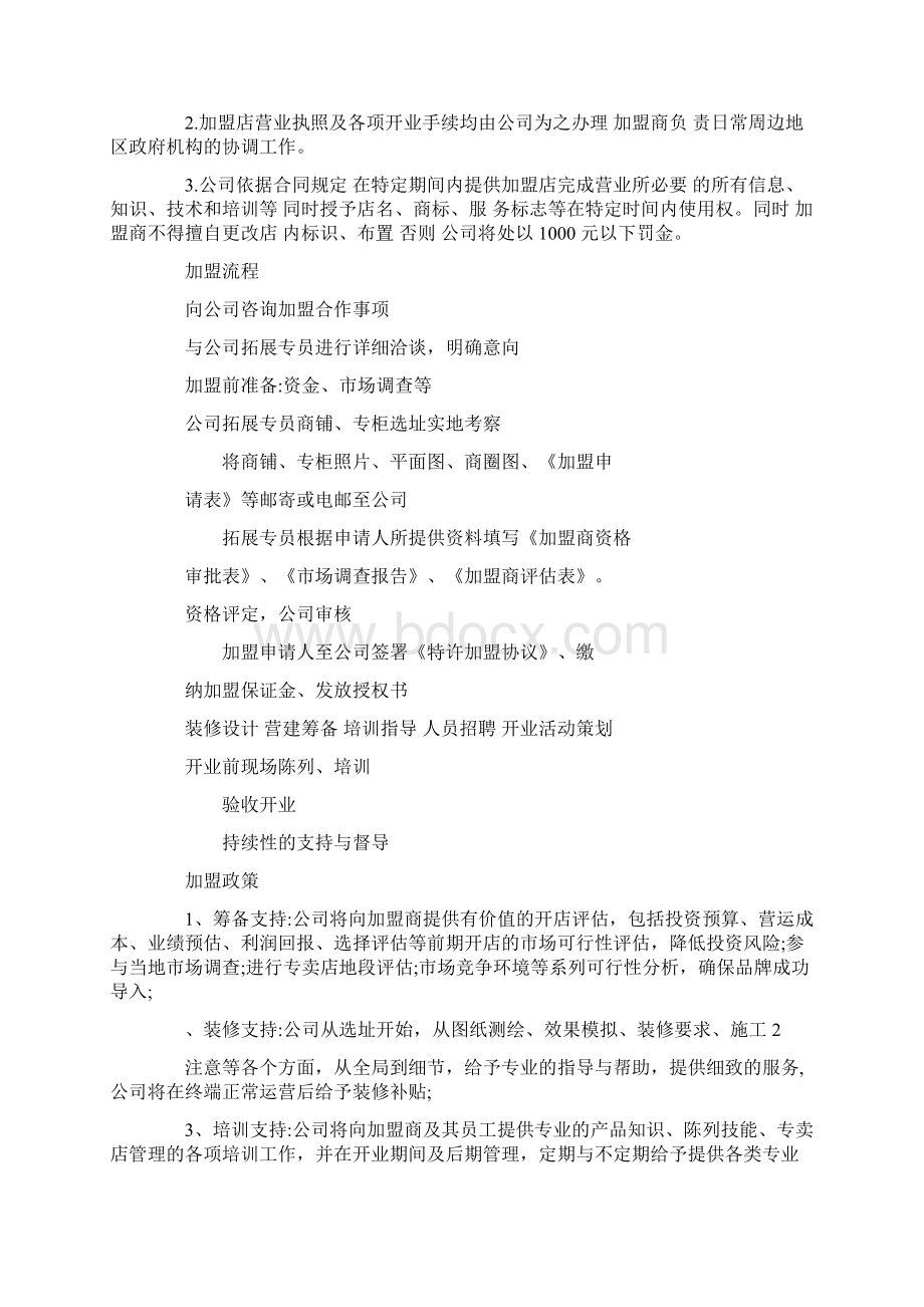 加盟商管理制度新知识讲解Word格式.docx_第2页