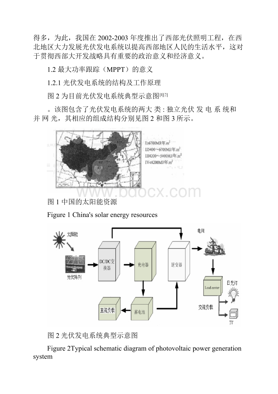 太阳能最大功率跟踪系统的研究毕业设计文档格式.docx_第3页