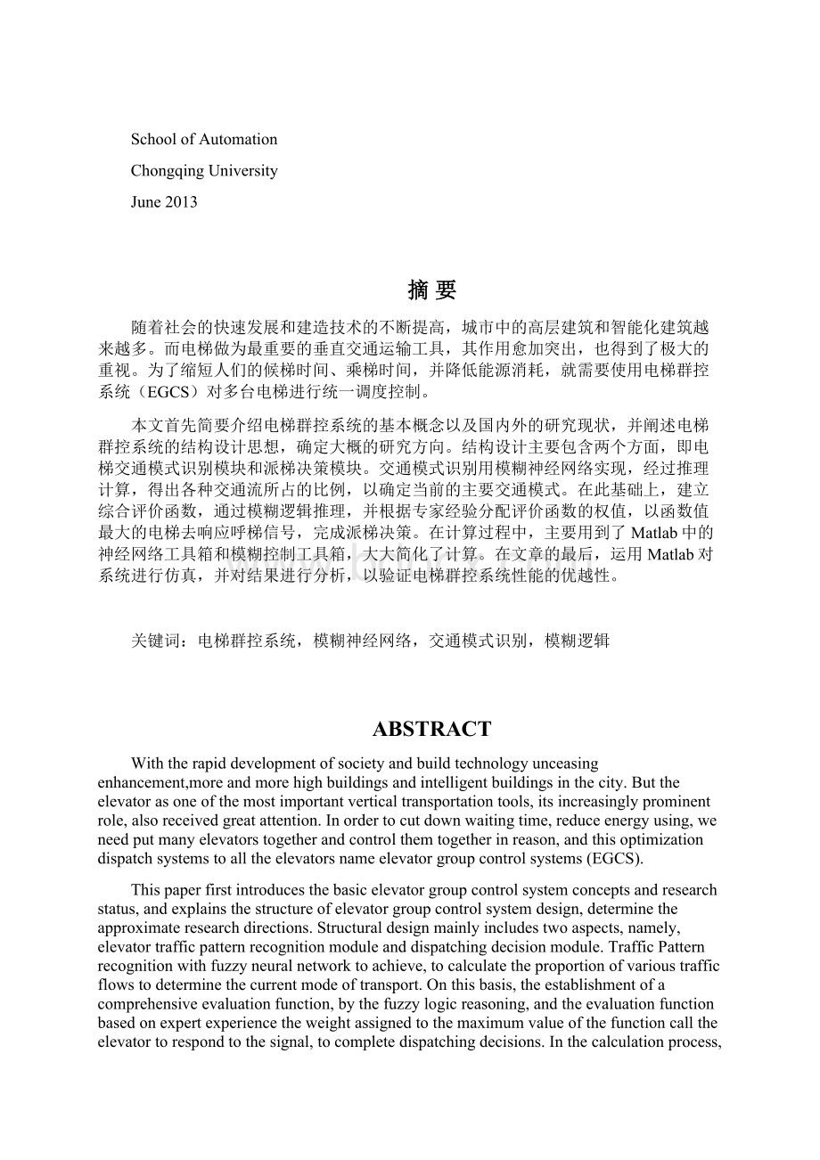 智能楼宇中电梯群的控制研究及优化Word文档格式.docx_第2页