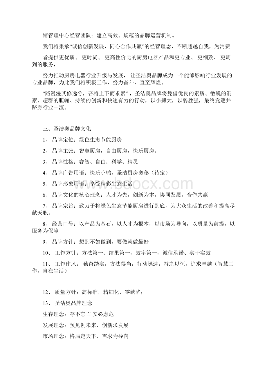 圣吉奥品牌营销规划精选前四部分分析精选docx.docx_第2页