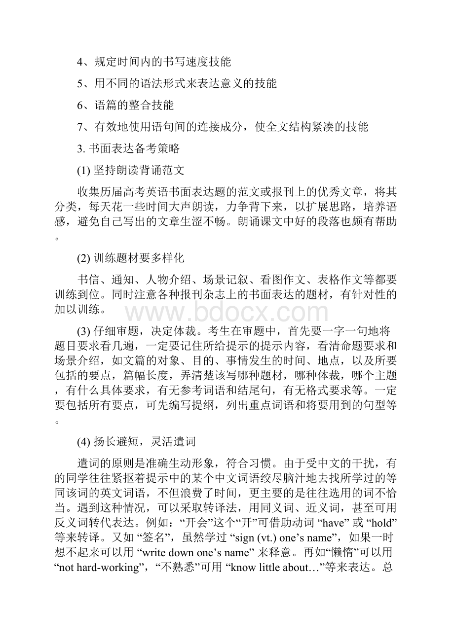 高考英语书面表达的命题特点技能和应试策略Word下载.docx_第2页