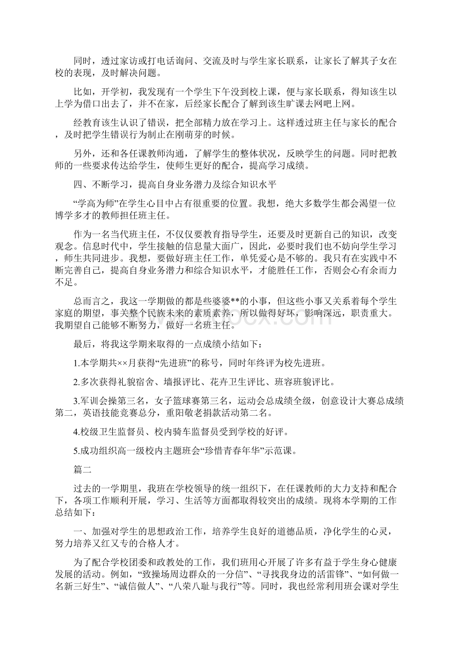 高一班主任个人总结三篇.docx_第2页