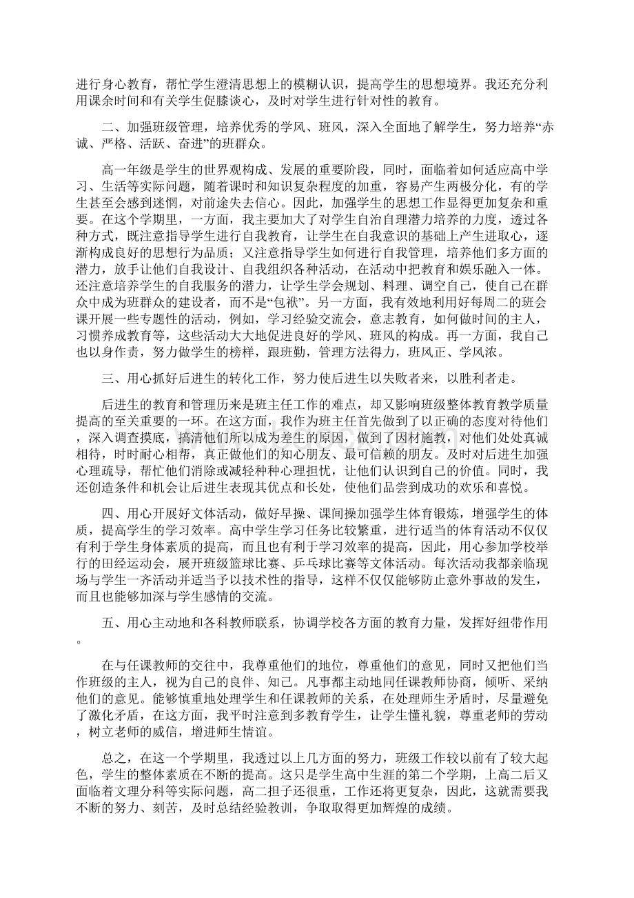 高一班主任个人总结三篇.docx_第3页