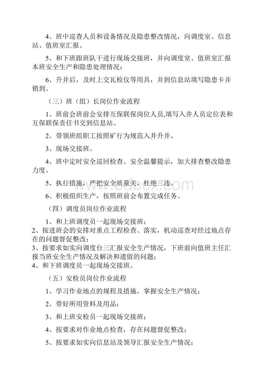 杨村煤矿岗位作业流程汇编.docx_第2页