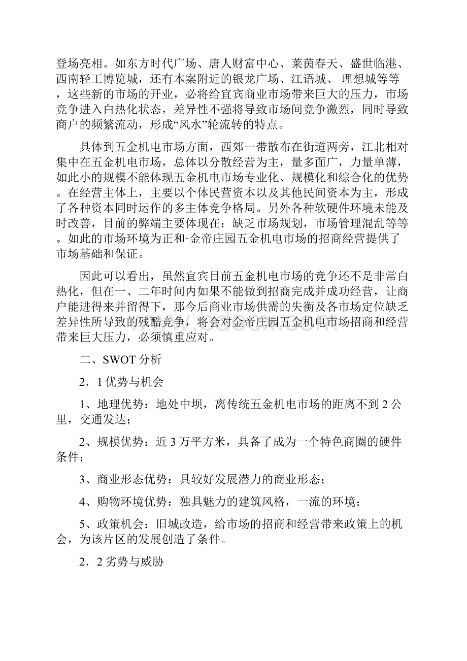 金帝庄园五金机电市场招商及推广方案.docx_第2页