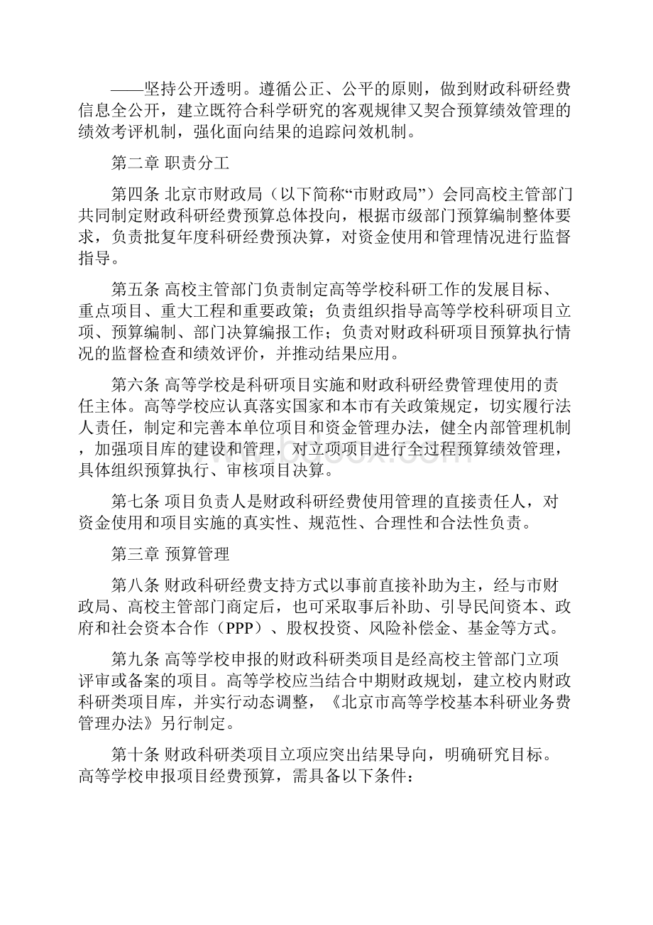 北京市教育财政科研类项目经费管理办法.docx_第2页