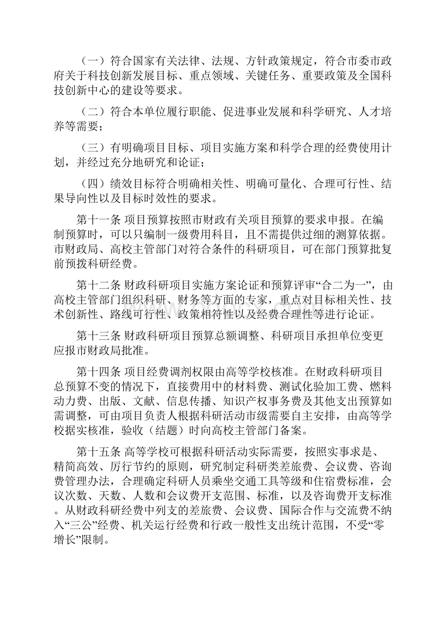 北京市教育财政科研类项目经费管理办法.docx_第3页