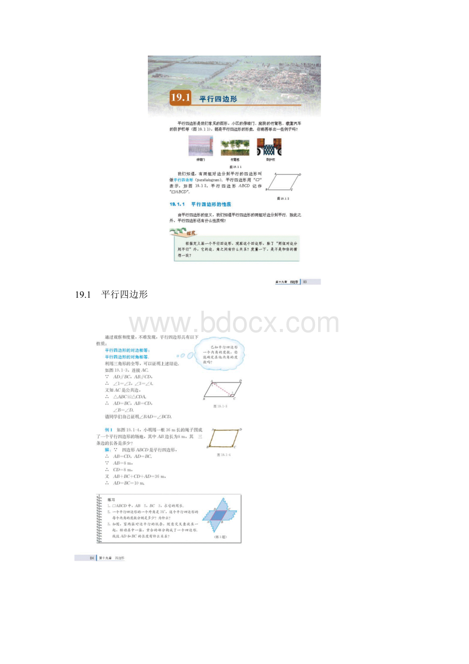 人教版八年级数学下册第十九章 四边形.docx_第2页