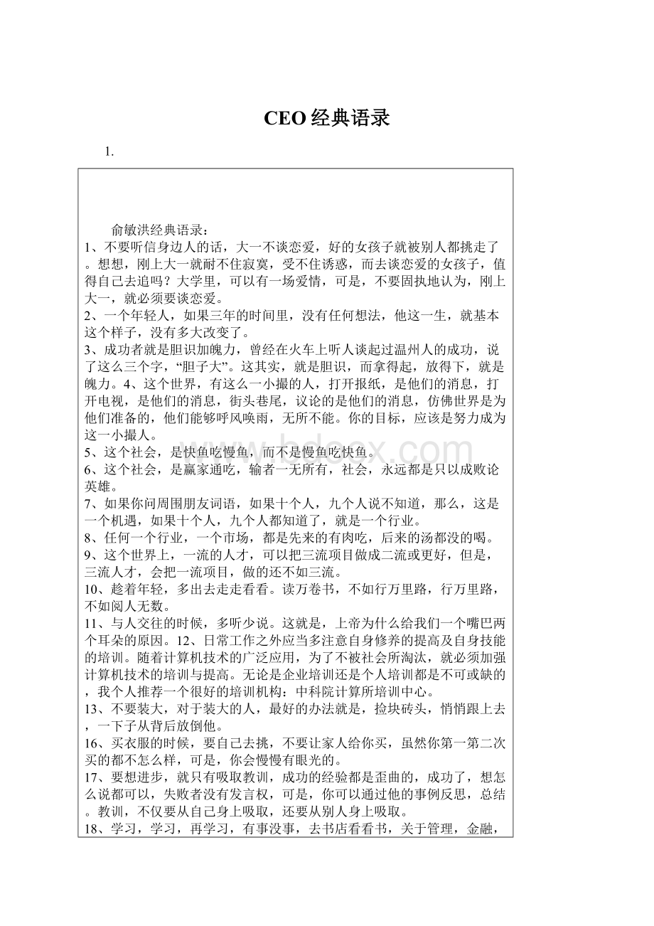 CEO经典语录Word文档下载推荐.docx_第1页